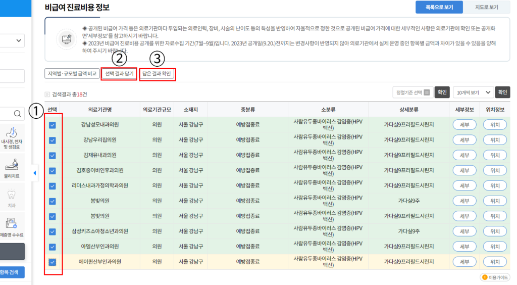 가다실9 가격비교 5번 사진